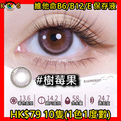 PEGAVISION 晶碩 維他命ReLi 香水系列 樹莓果